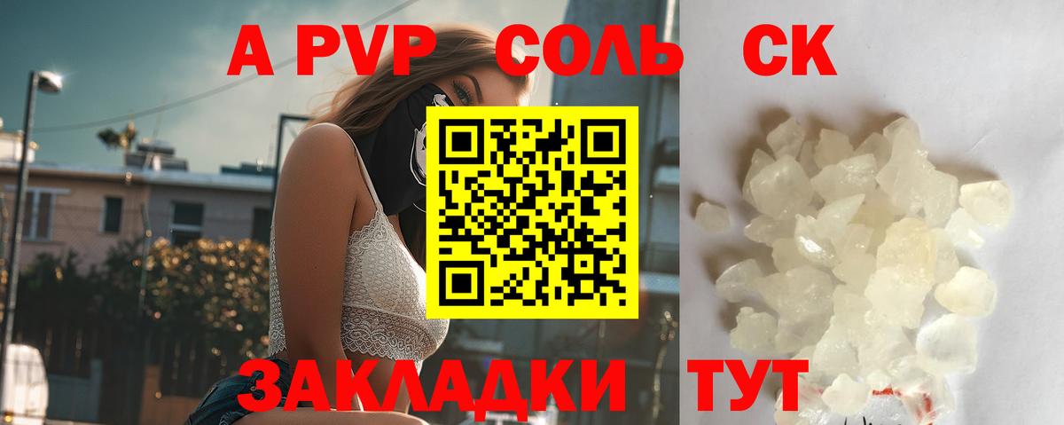 Alfa_PVP Crystall Абакан