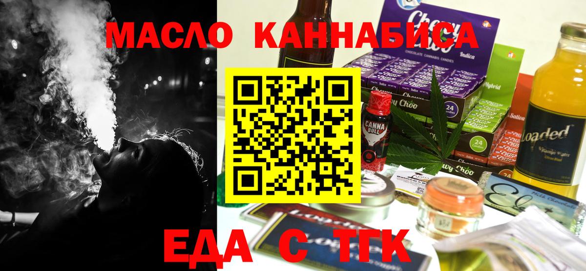 Абакан  Еда ТГК марихуана  Вход с VPN 