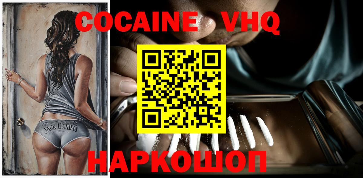 Cocaine VHQ Абакан