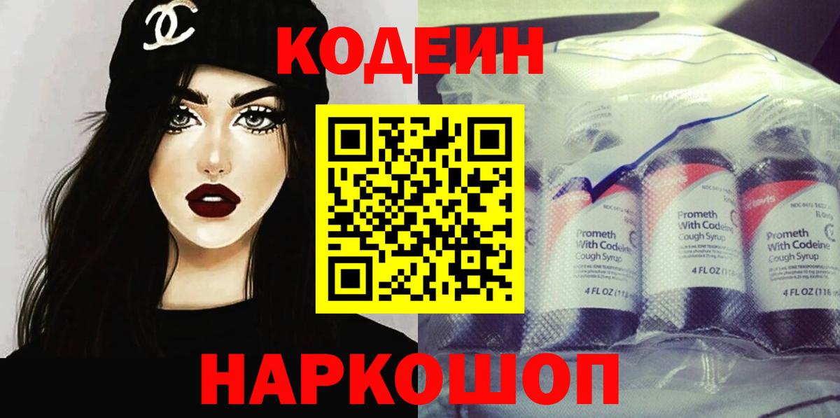Codein Purple Drank Абакан