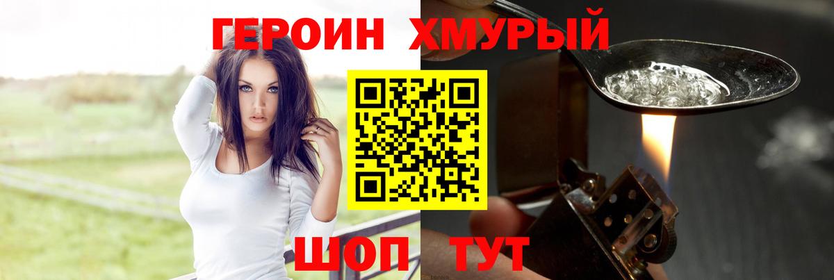 Героин хмурый Абакан