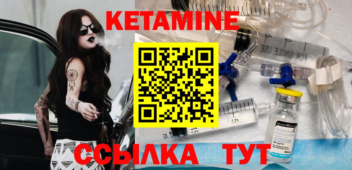 Кетамин ketamine Абакан