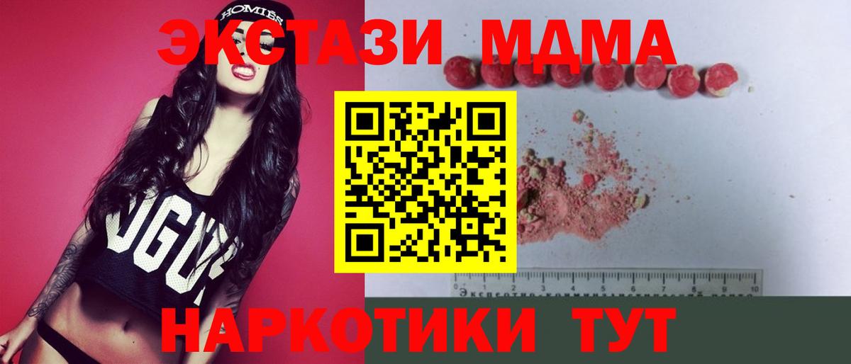 MDMA молли  MDMA  Абакан  Вход с VPN  МДМА Molly 