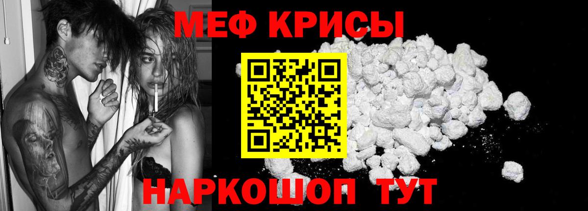 Меф  Абакан
