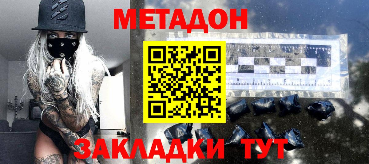 МЕТАДОН methadone  Вход с VPN  Метадон кристалл  Абакан 