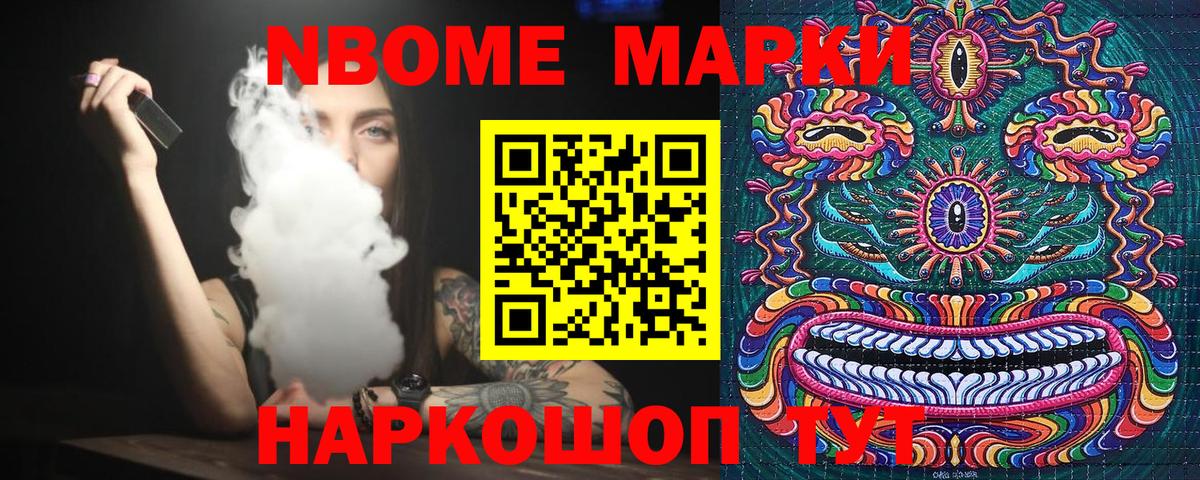 Марки 25I-NBOMe 1,5мг Абакан
